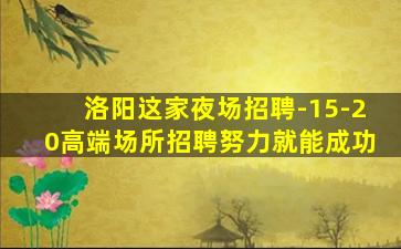 宜宾KTV招聘